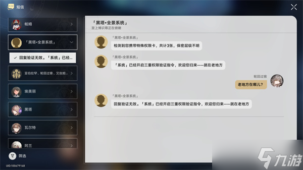 崩坏星穹铁道基座舱段三重权限任务攻略