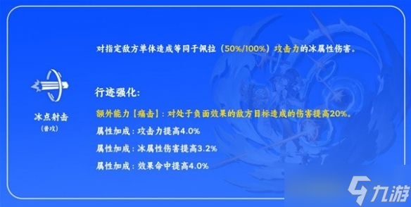 崩坏星穹铁道-佩拉有什么技能