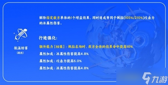 崩坏星穹铁道-佩拉有什么技能