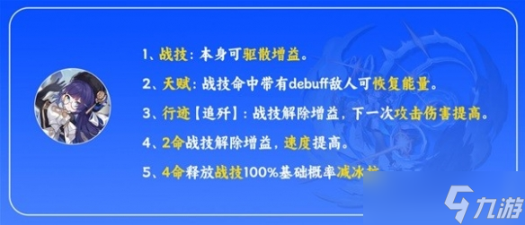 崩坏星穹铁道-佩拉有什么技能