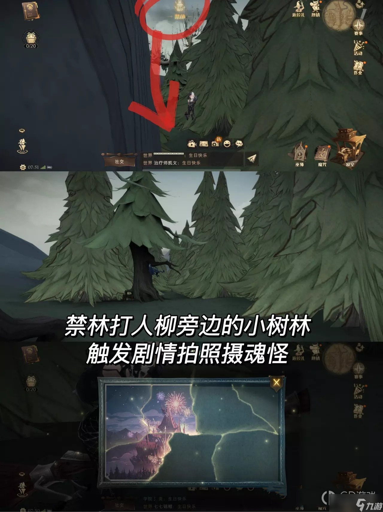 《哈利波特：魔法觉醒》寻踪觅影第三天树林旁散步拍照攻略