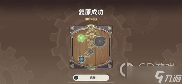 原神恒动械画第四天活动玩法介绍