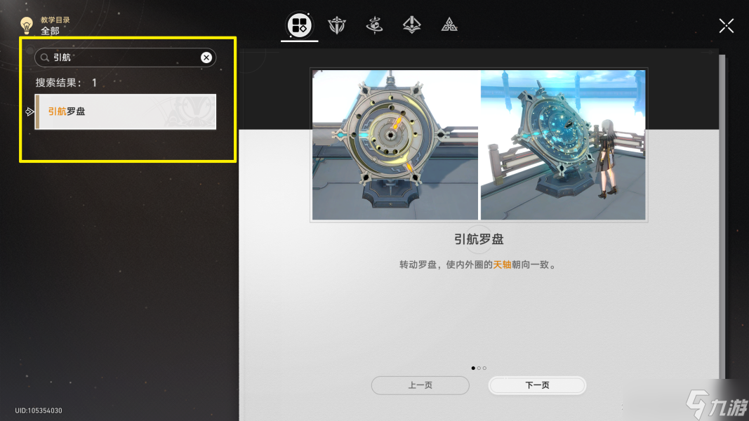 崩坏星穹铁道流云渡引航罗盘第二天怎么转-崩坏星穹铁道流云渡引航罗盘第二天图文全流程