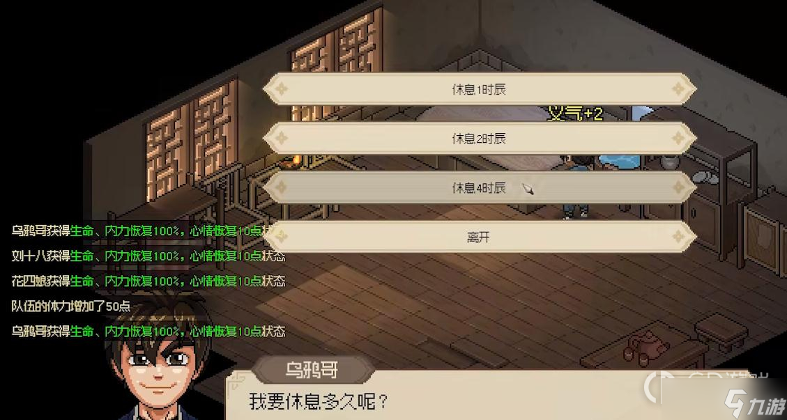 大侠立志传一周目速通攻略