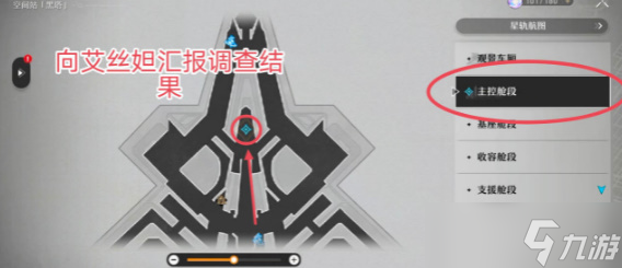 崩坏星穹铁道人非草木其三任务流程