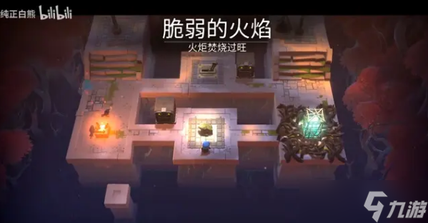 最后的篝火脆弱的火焰谜题攻略
