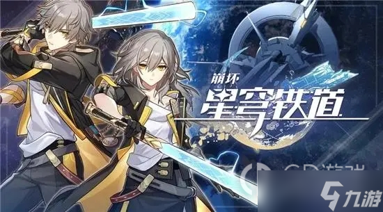 崩坏星穹铁道隐藏任务以物换物方法