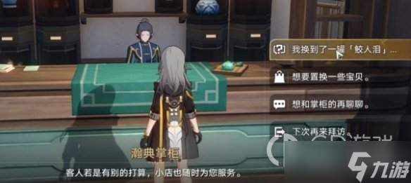 崩坏星穹铁道隐藏任务以物换物方法