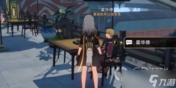 崩坏星穹铁道隐藏任务以物换物方法