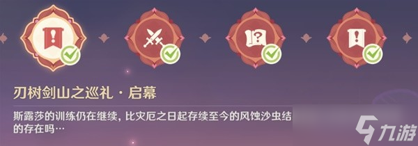 原神忆昔诸途巡历第三天满奖励通关攻略一览