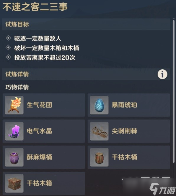 原神忆昔诸途巡历第三天满奖励通关攻略一览
