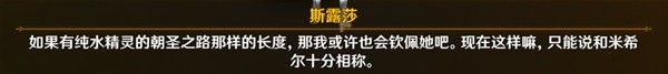 原神忆昔诸途巡历第三天满奖励通关攻略一览