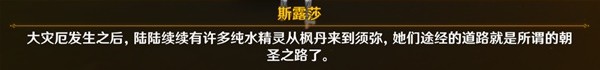 原神忆昔诸途巡历第三天满奖励通关攻略一览