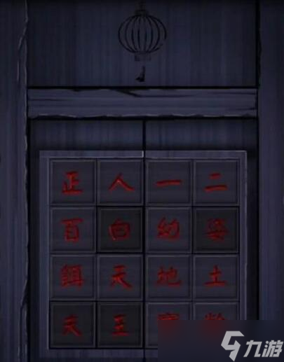 阴阳锅2同心劫第四章攻略