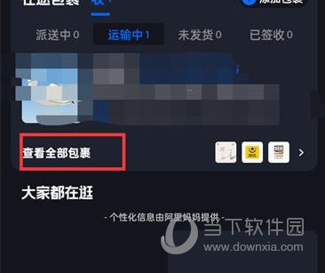 菜鸟裹裹怎么删除订单记录