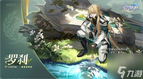 崩坏星穹铁道罗刹值得抽吗 罗刹介绍及抽取建议