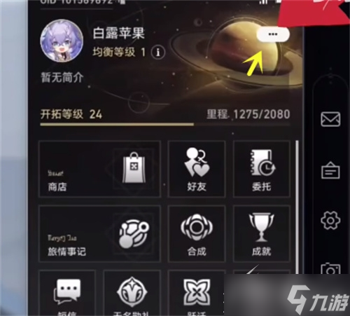 《崩坏星穹铁道》游戏ID怎么修改
