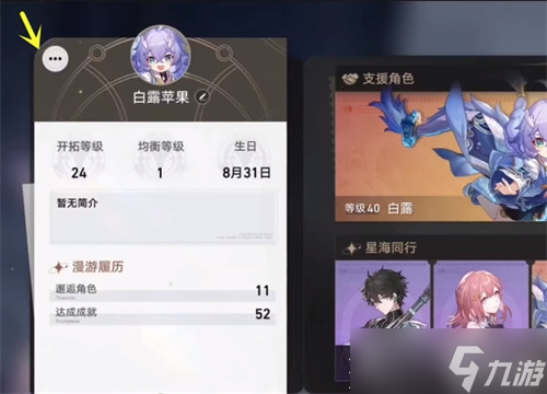 《崩坏星穹铁道》游戏ID怎么修改
