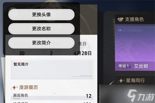 《崩坏星穹铁道》游戏ID怎么修改