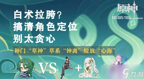 原神白术定位与挂草增伤能力详解