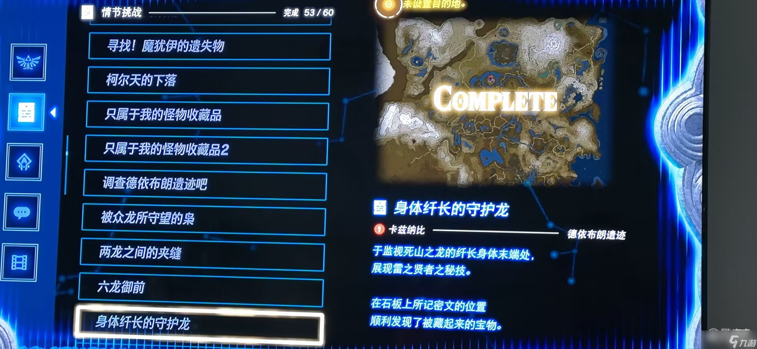 《塞尔达传说王国之泪》60个情节挑战任务完成攻略分享