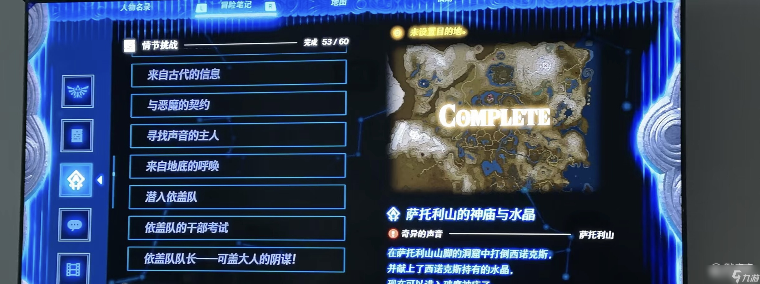 《塞尔达传说王国之泪》60个情节挑战任务完成攻略分享