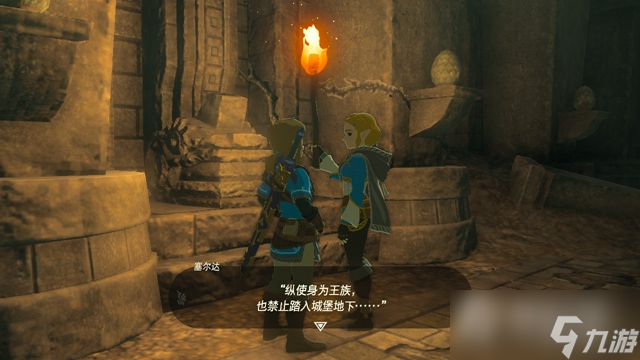 《塞尔达传说王国之泪》主线结局通关攻略大全