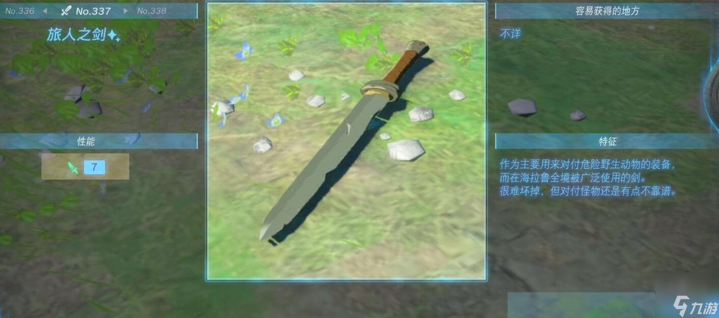 塞尔达传说王国之泪单手剑图鉴 所有单手剑外观大全