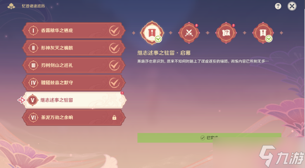 原神忆昔诸途巡历第五天满奖励攻略