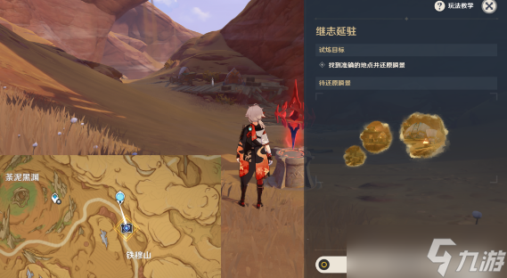 原神忆昔诸途巡历第五天满奖励攻略