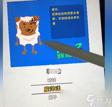 《看你怎么秀》我是谁解谜攻略