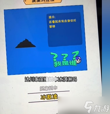 《看你怎么秀》我是谁解谜攻略