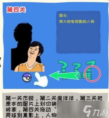 《看你怎么秀》我是谁解谜攻略