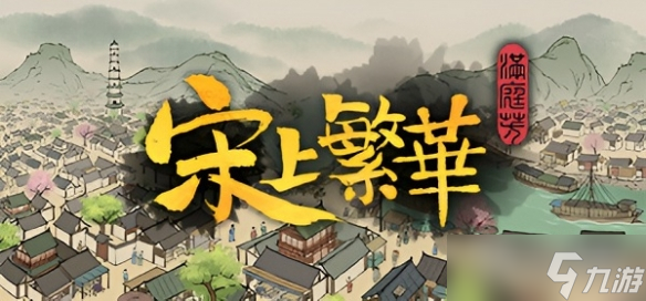 满庭芳宋上繁华肉产量提升方法指南