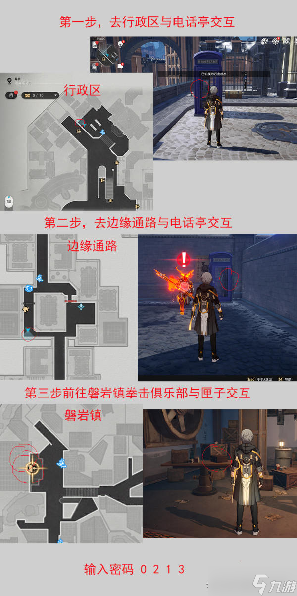 崩坏星穹铁道雅利洛VI全书籍索引大全 书籍收集查缺补漏及相关成就汇总