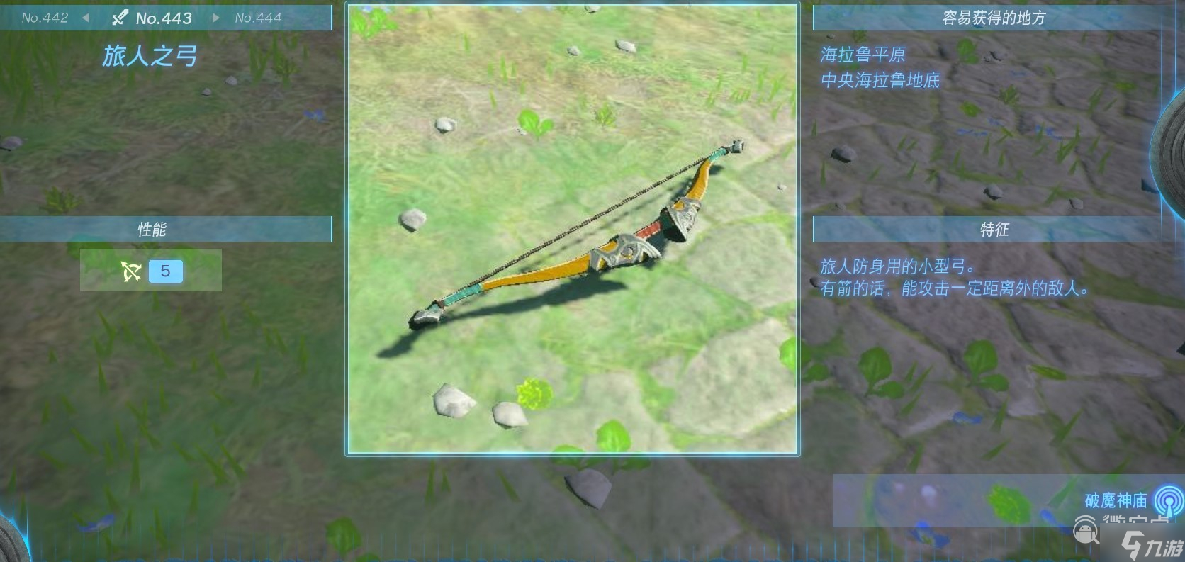 塞尔达传说王国之泪全弓箭获得技巧分享