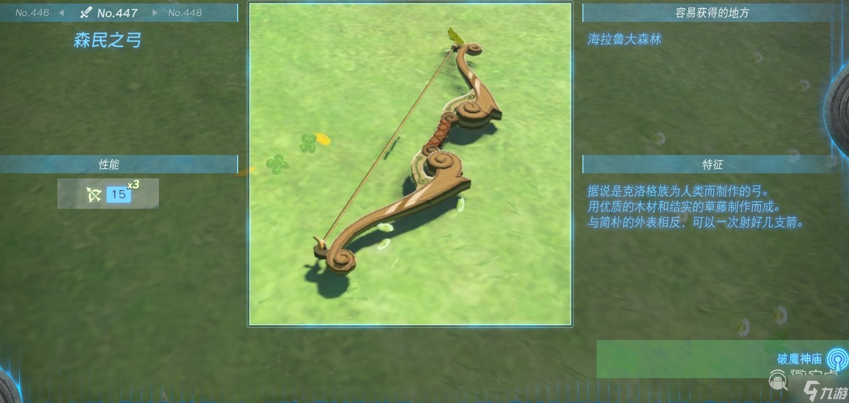 塞尔达传说王国之泪全弓箭获得技巧分享