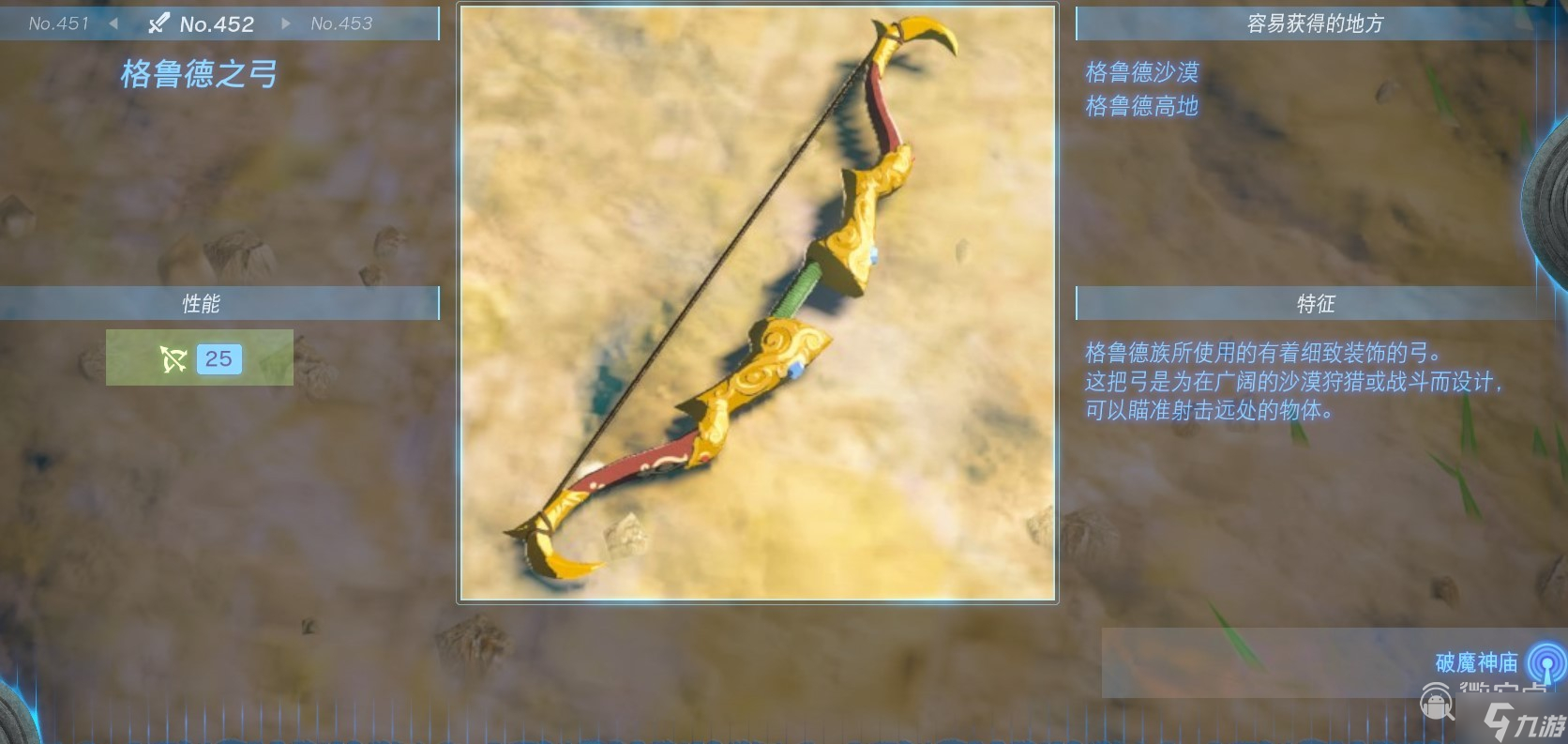 塞尔达传说王国之泪全弓箭获得技巧分享
