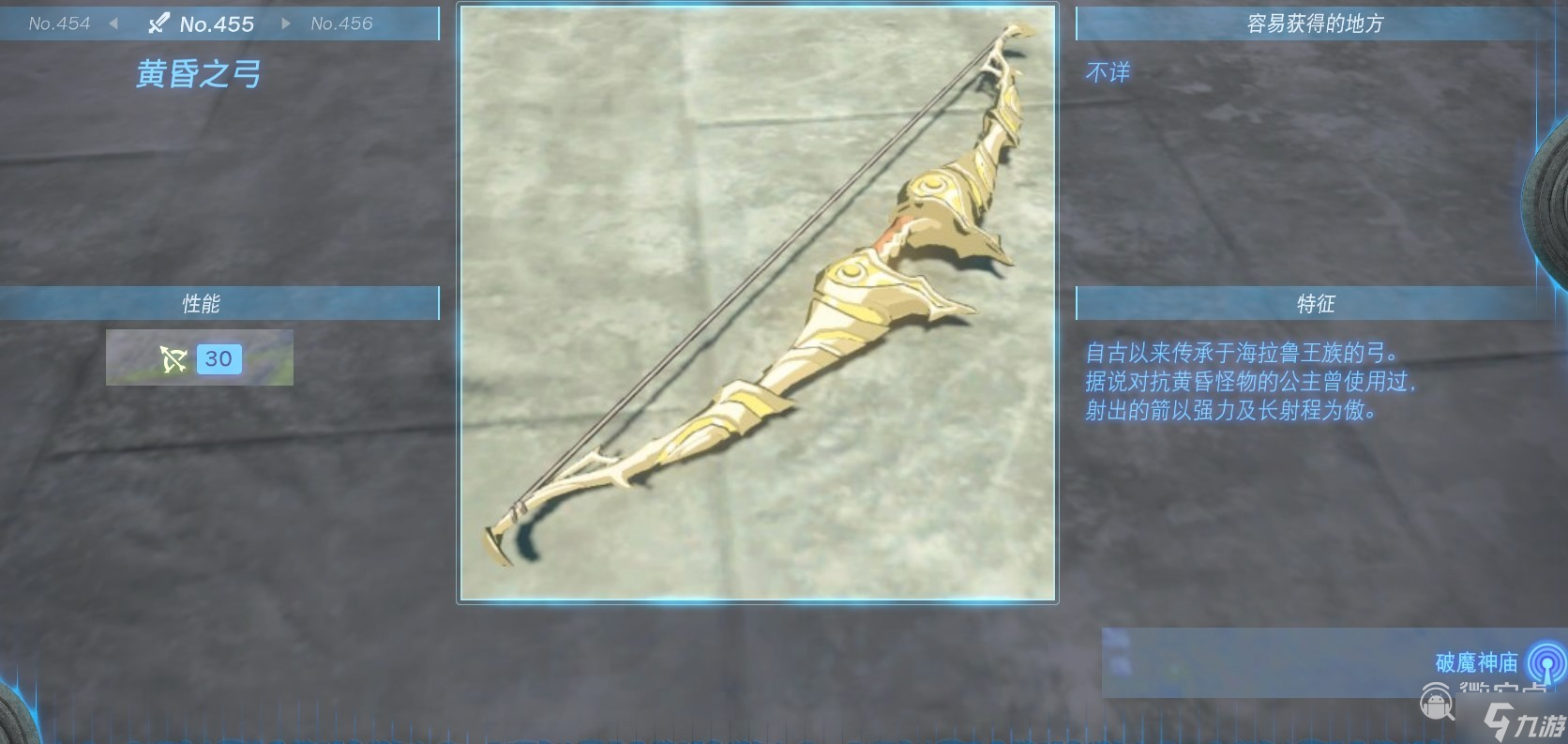 塞尔达传说王国之泪全弓箭获得技巧分享