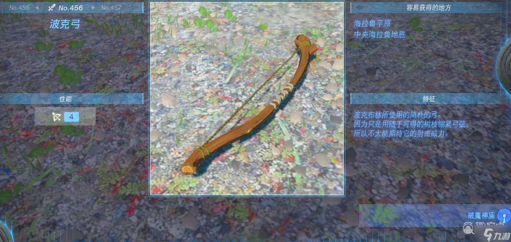 塞尔达传说王国之泪全弓箭获得技巧分享
