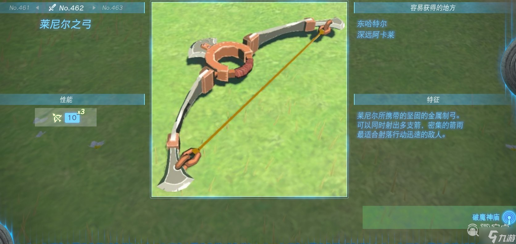 塞尔达传说王国之泪全弓箭获得技巧分享