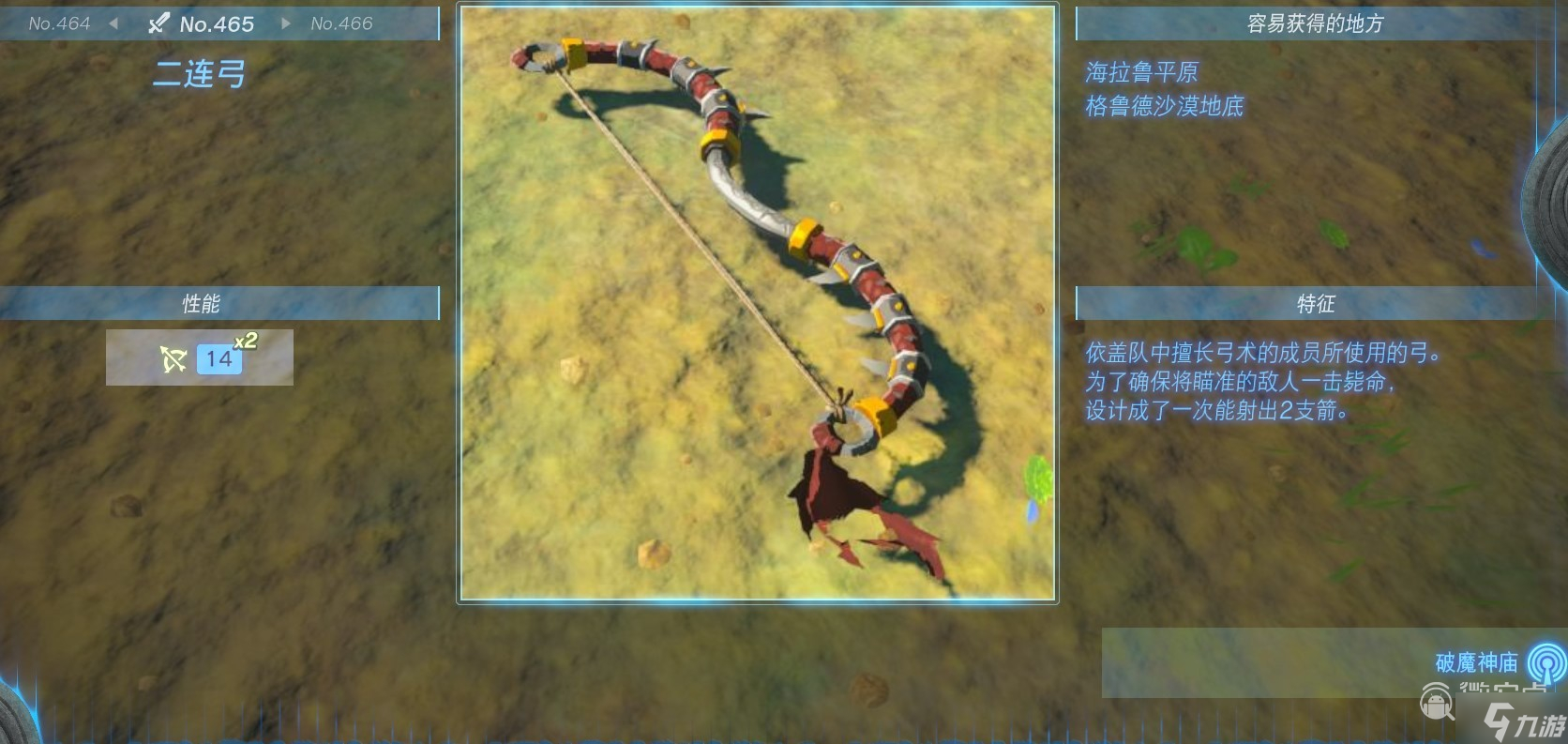 塞尔达传说王国之泪全弓箭获得技巧分享