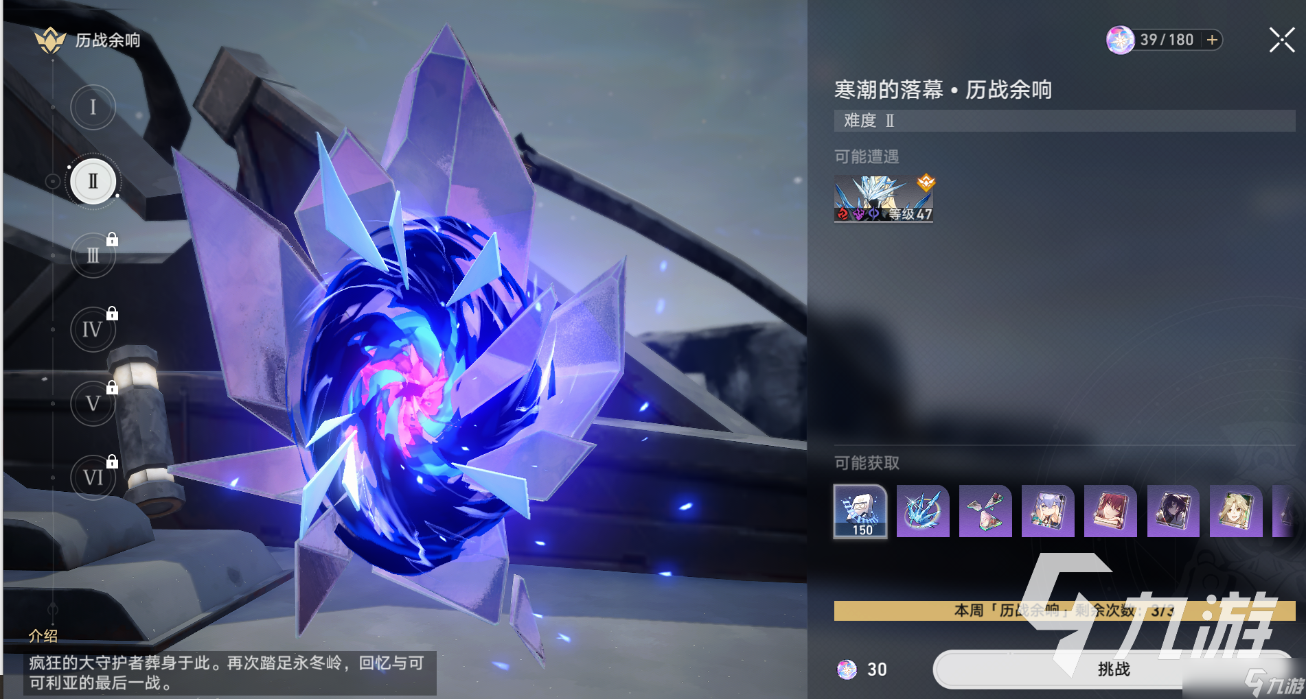 崩坏星穹铁道副本boss有哪些 崩坏星穹铁道副本boss打法攻略