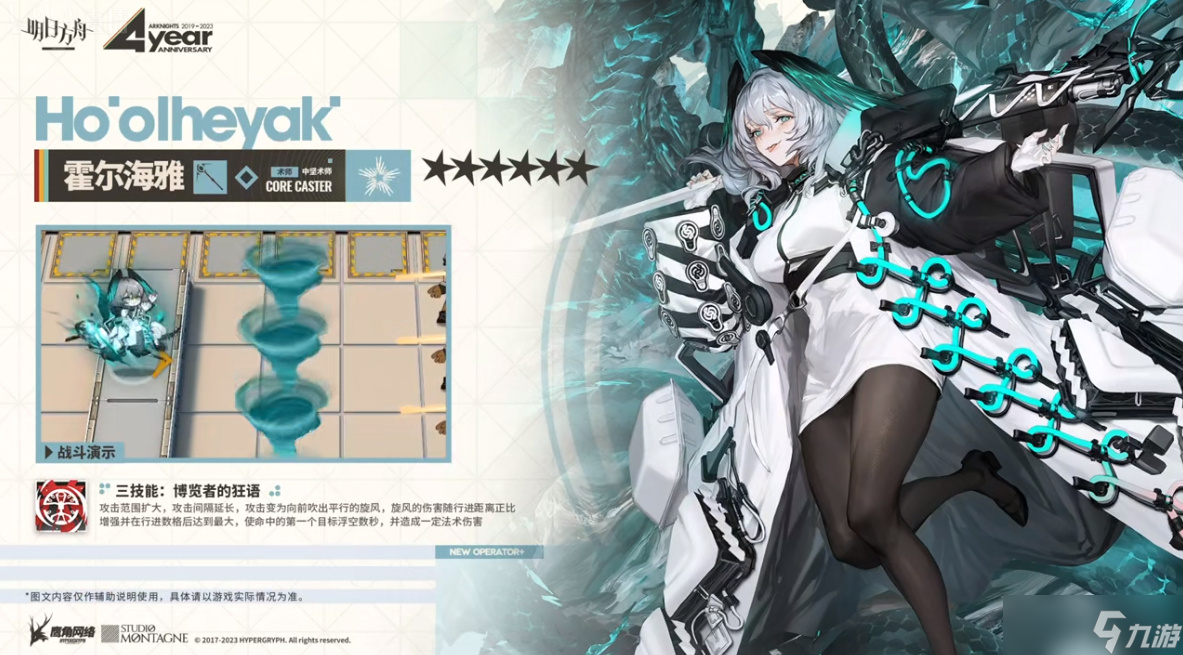 《明日方舟》霍尔海雅技能一览