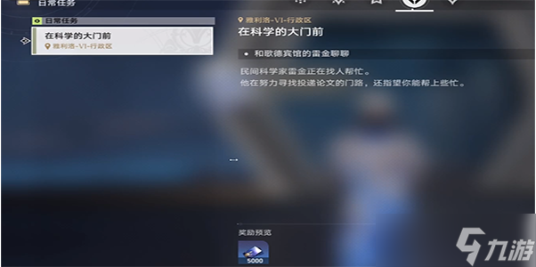 崩坏星穹铁道在科学的大门前任务怎么玩