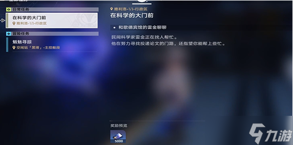 崩坏星穹铁道在科学的大门前任务怎么玩