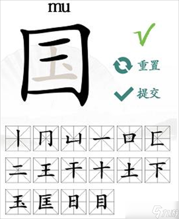 《汉字找茬王》找字4攻略