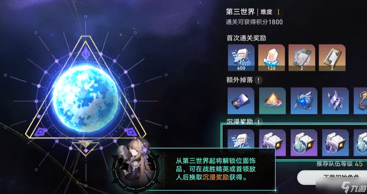 《崩坏星穹铁道》模拟宇宙第三世界配队打法攻略