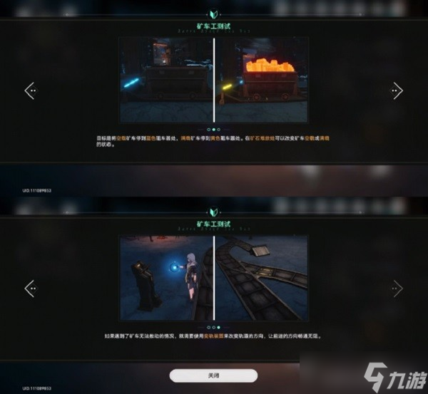 《崩坏星穹铁道》大矿区铁道之夜步骤说明