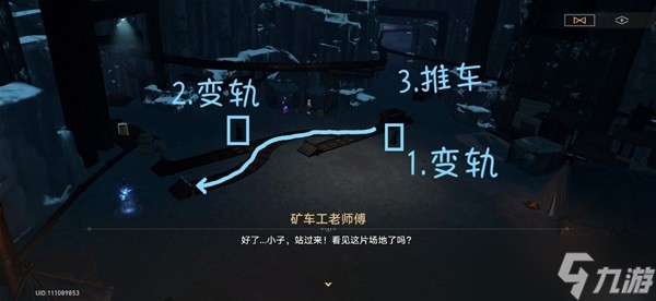 《崩坏星穹铁道》大矿区铁道之夜步骤说明